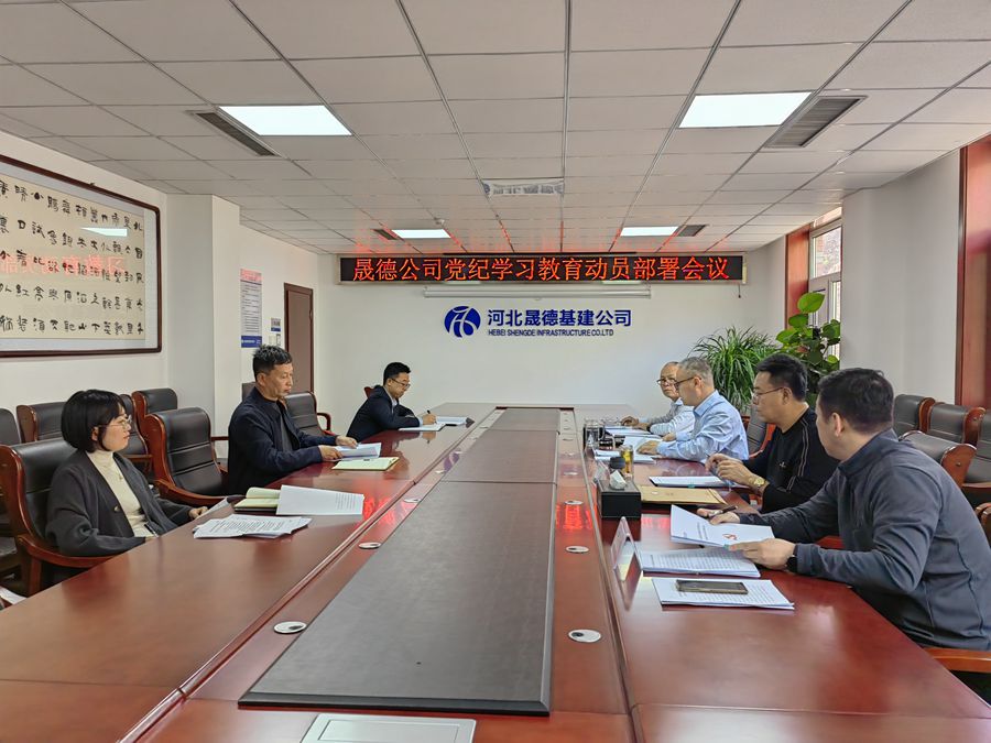 1713249903464505.jpg 4.15 黨紀(jì)學(xué)習(xí)教育部署會(huì)_副本.jpg