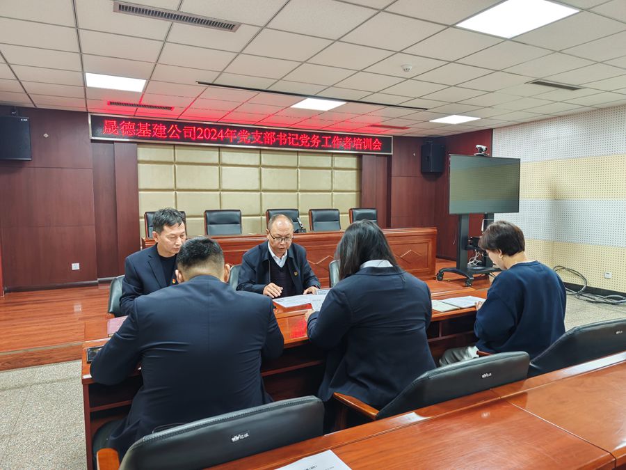 12.2 2024年黨支部書記、黨務(wù)工作者培訓(xùn)2.jpg