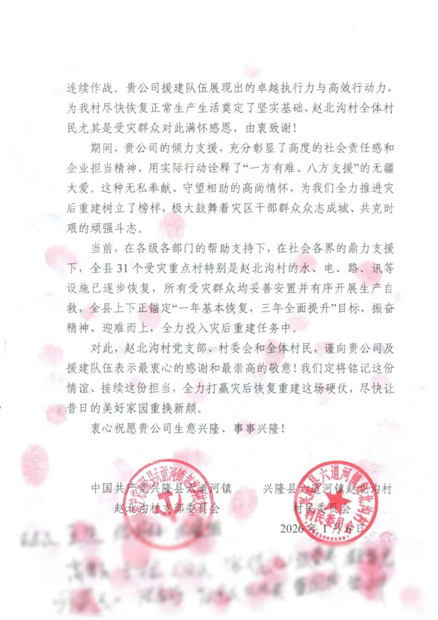 1769067432255996.png 感謝信(虛化簽字版)_02.png